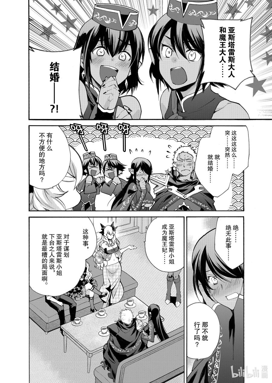 在异世界买土地开辟农场 15 第15话 第2页