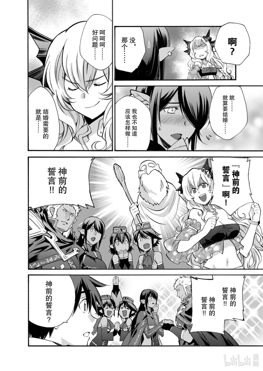 在异世界买土地开辟农场 15 第15话 第4页