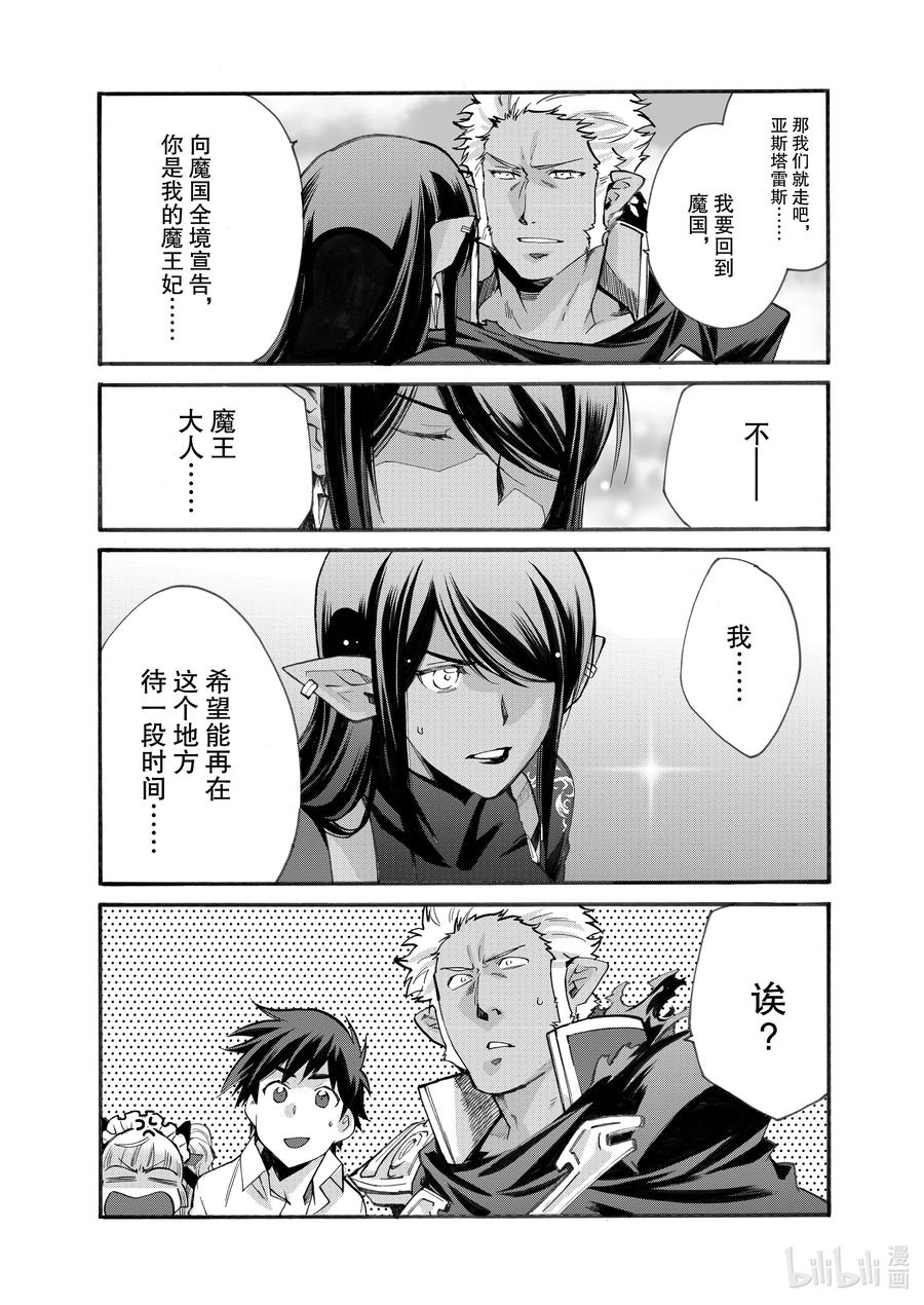 在异世界买土地开辟农场 15 第15话 第22页