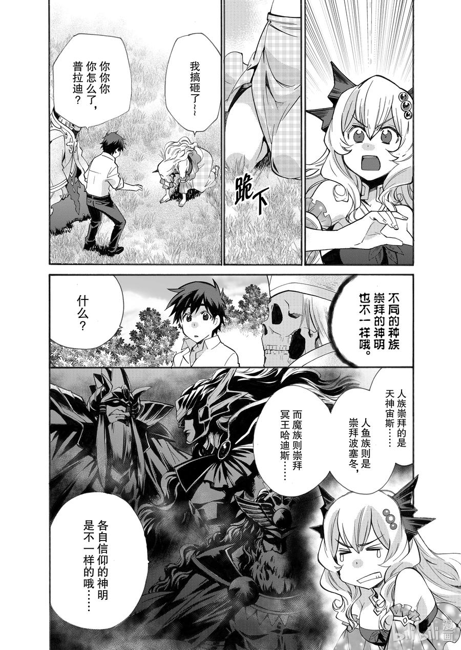 在异世界买土地开辟农场 15 第15话 第8页