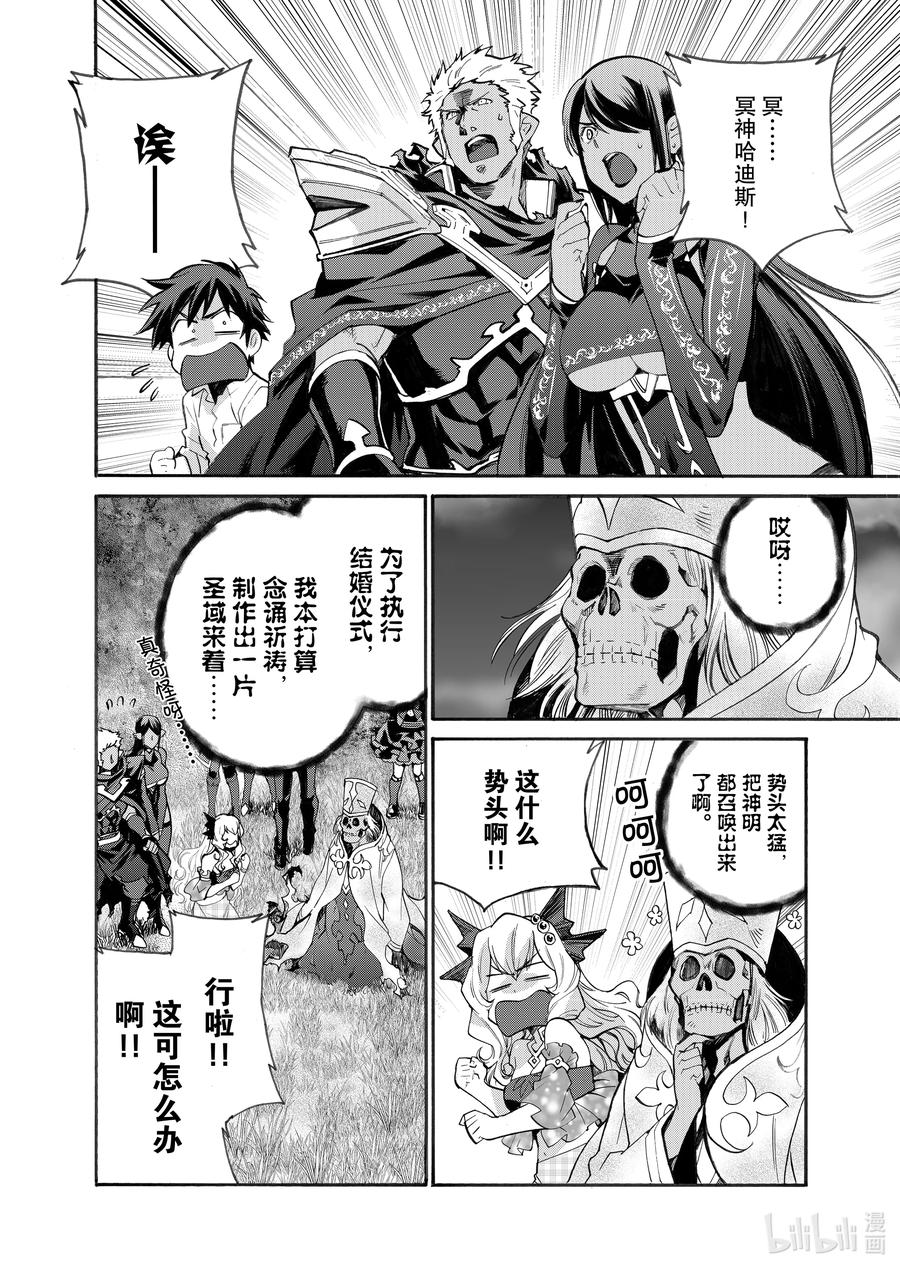 在异世界买土地开辟农场 15 第15话 第14页