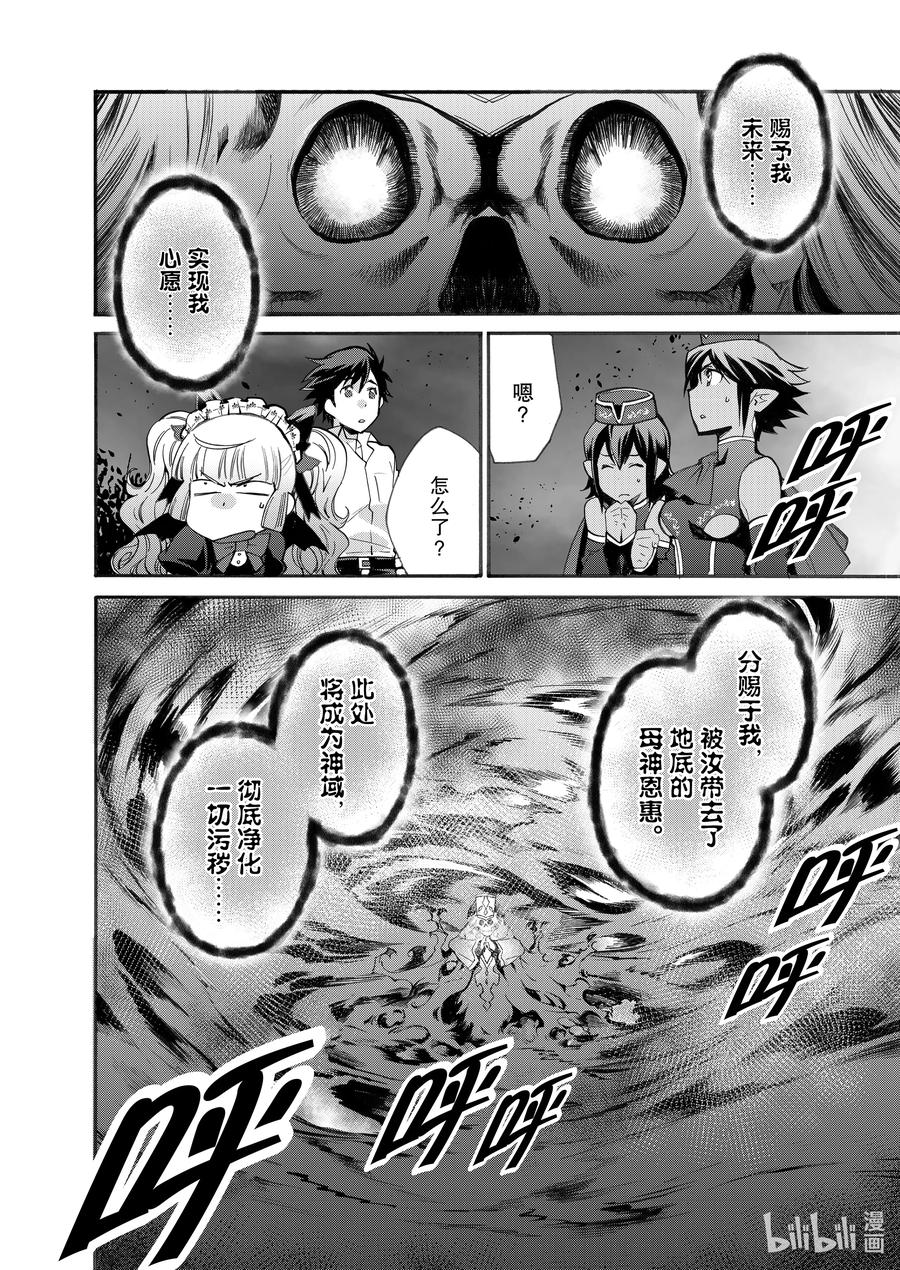 在异世界买土地开辟农场 15 第15话 第10页