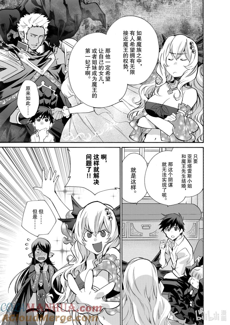 在异世界买土地开辟农场 15 第15话 第3页