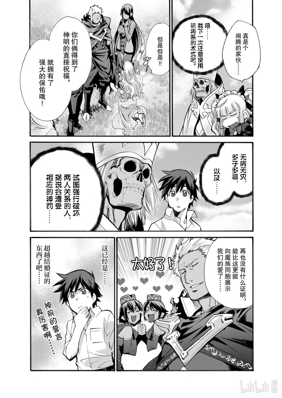 在异世界买土地开辟农场 15 第15话 第20页