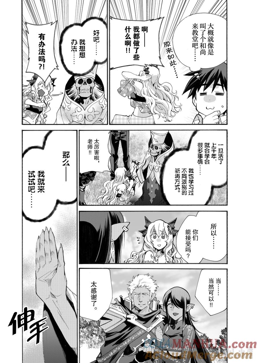 在异世界买土地开辟农场 15 第15话 第9页