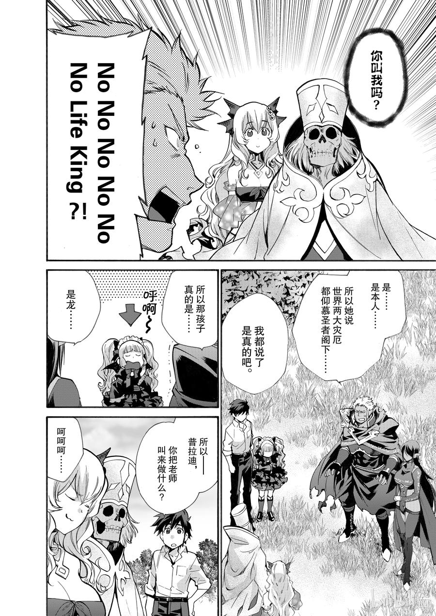 在异世界买土地开辟农场 15 第15话 第6页