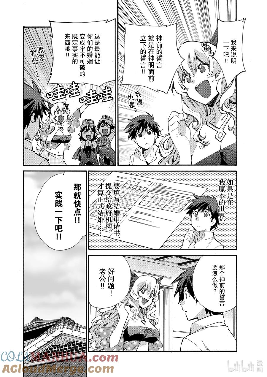 在异世界买土地开辟农场 15 第15话 第5页