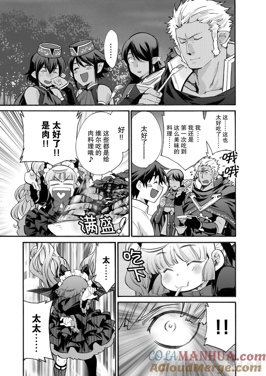 在异世界买土地开辟农场 16 第16话 第15页