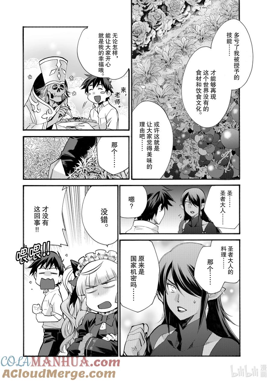 在异世界买土地开辟农场 16 第16话 第19页