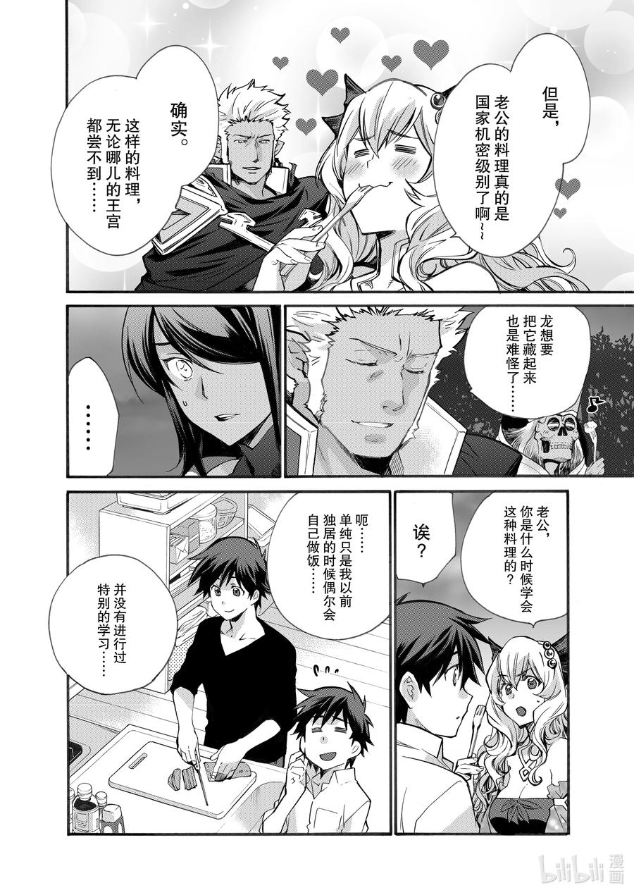 在异世界买土地开辟农场 16 第16话 第18页