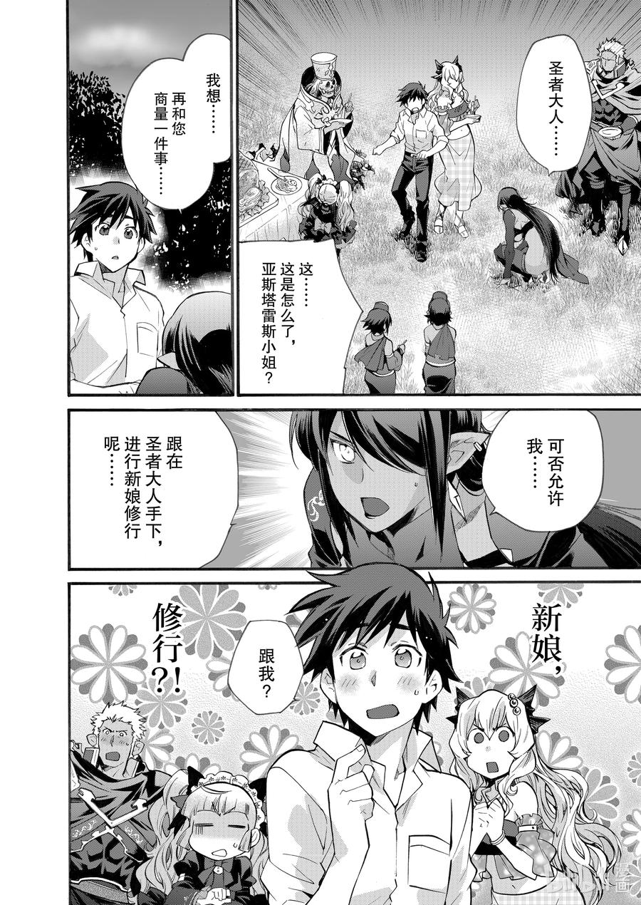 在异世界买土地开辟农场 16 第16话 第20页