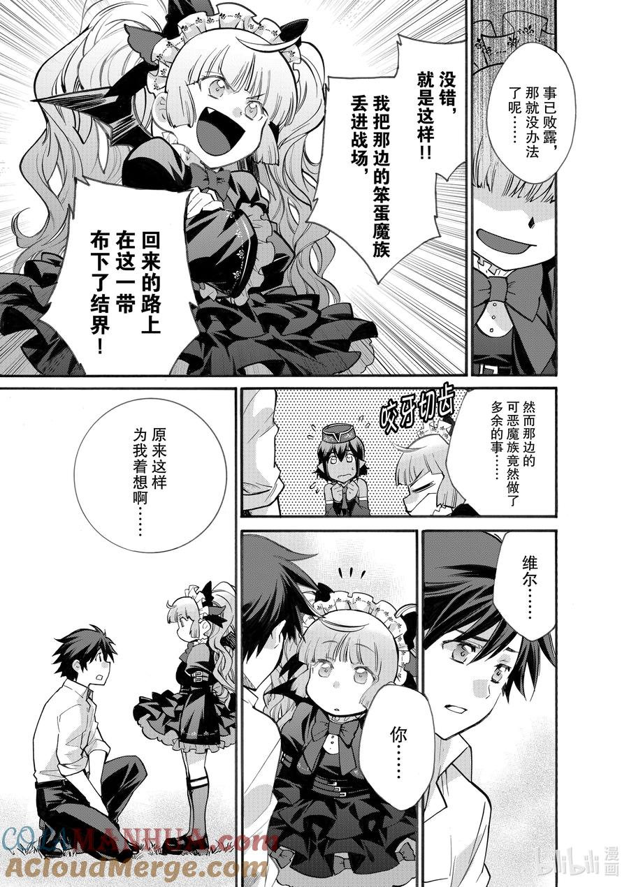 在异世界买土地开辟农场 16 第16话 第11页