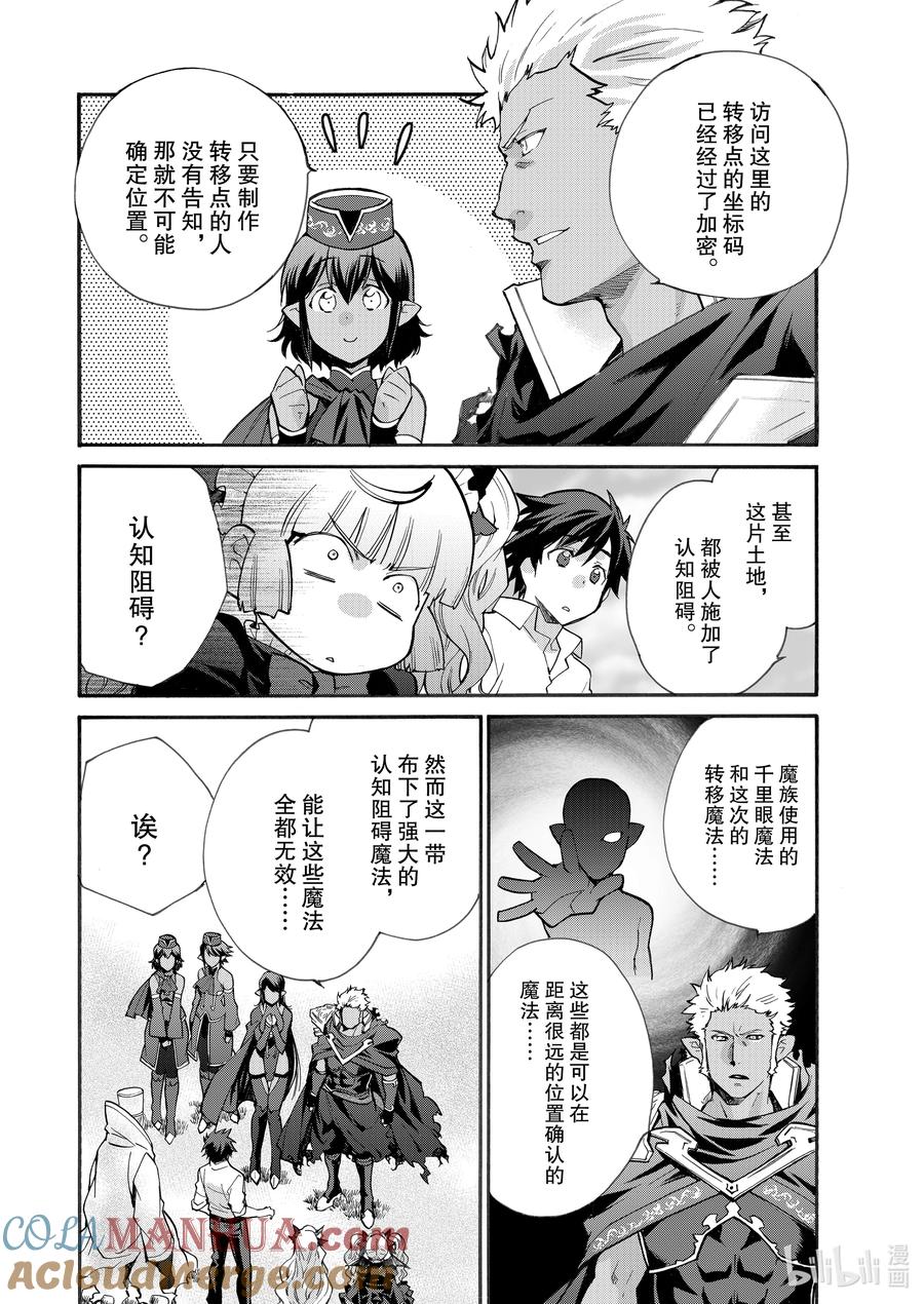 在异世界买土地开辟农场 16 第16话 第9页