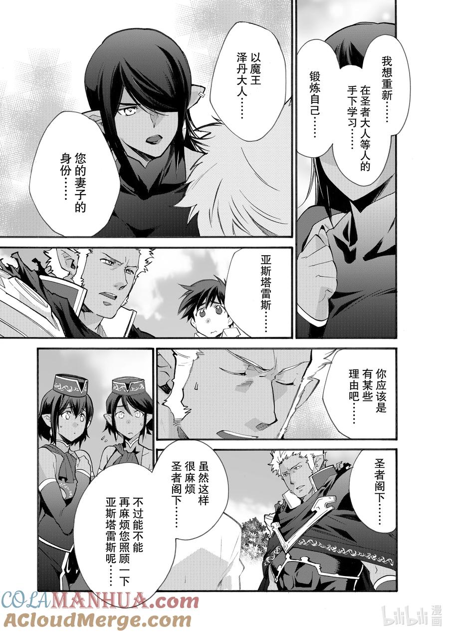 在异世界买土地开辟农场 16 第16话 第3页