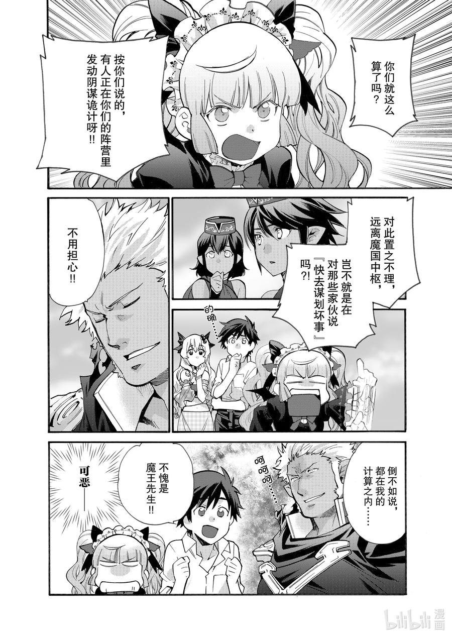 在异世界买土地开辟农场 16 第16话 第6页