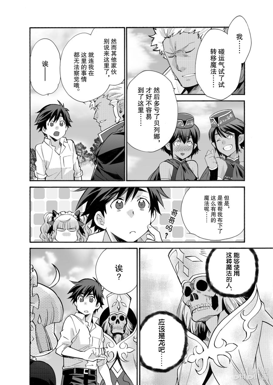 在异世界买土地开辟农场 16 第16话 第10页