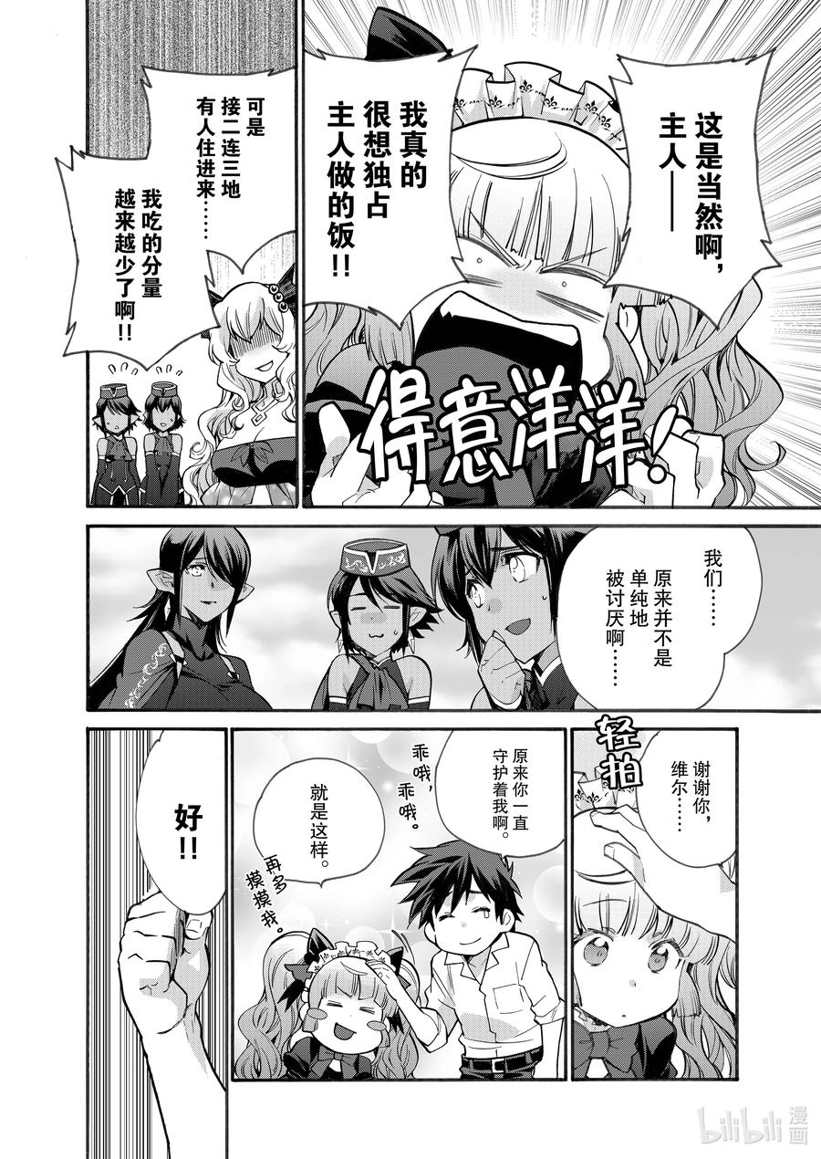 在异世界买土地开辟农场 16 第16话 第12页