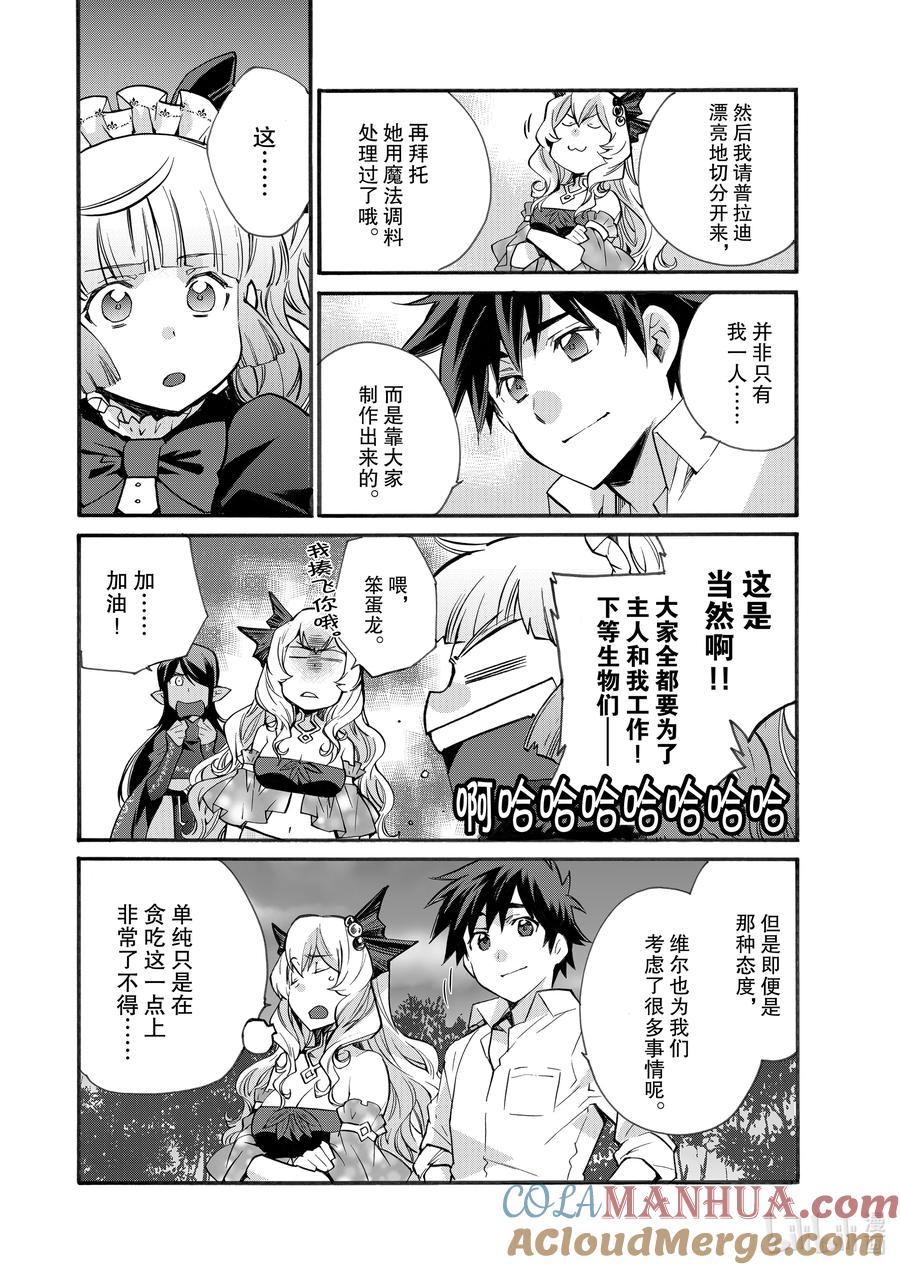 在异世界买土地开辟农场 16 第16话 第17页