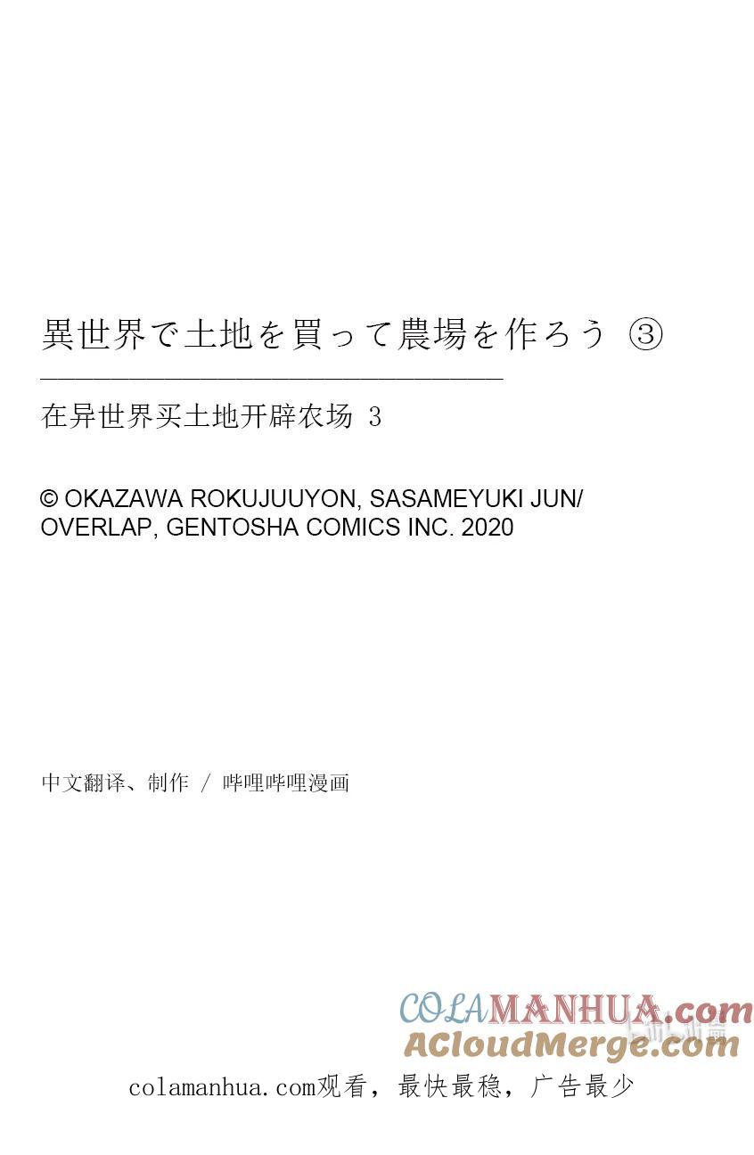 在异世界买土地开辟农场 16 第16话 第23页