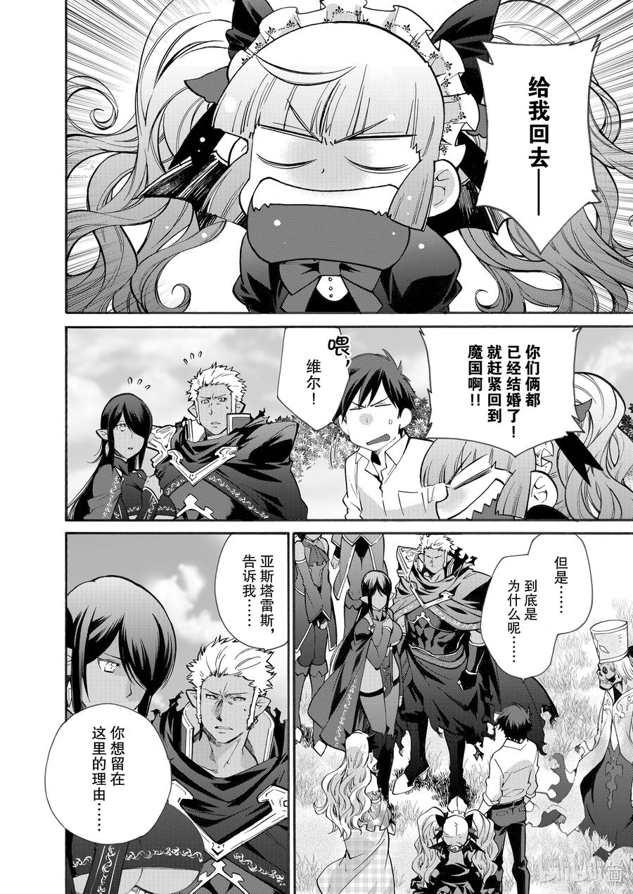 在异世界买土地开辟农场 16 第16话 第2页