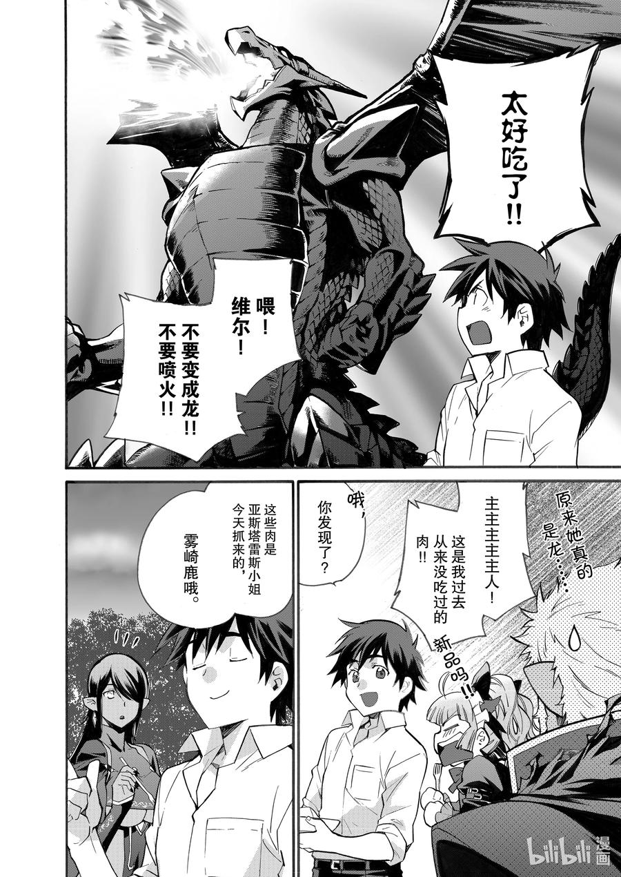 在异世界买土地开辟农场 16 第16话 第16页