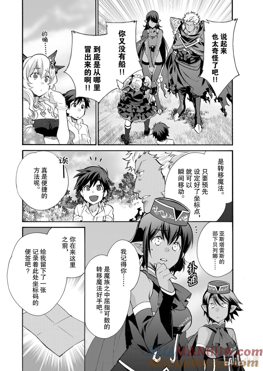 在异世界买土地开辟农场 16 第16话 第7页