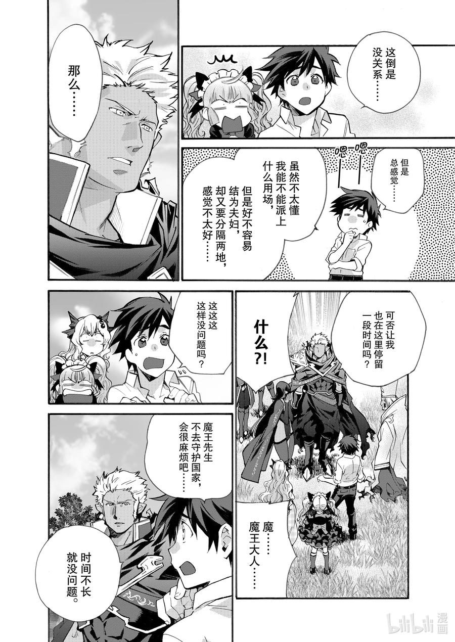 在异世界买土地开辟农场 16 第16话 第4页