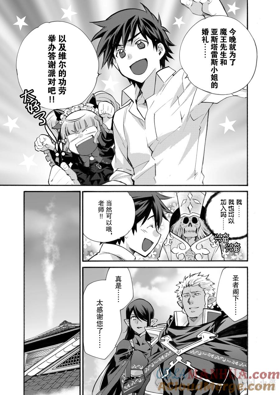 在异世界买土地开辟农场 16 第16话 第13页