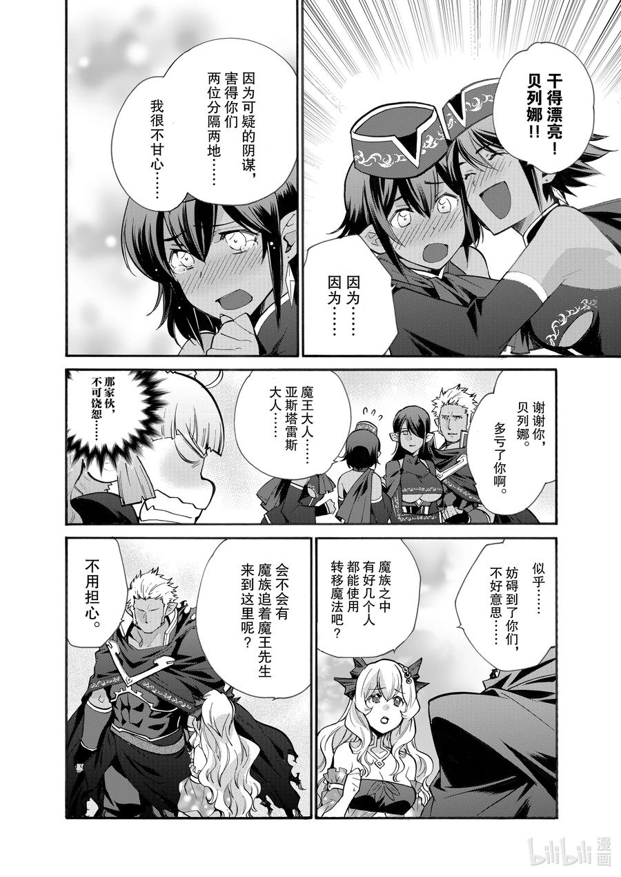 在异世界买土地开辟农场 16 第16话 第8页
