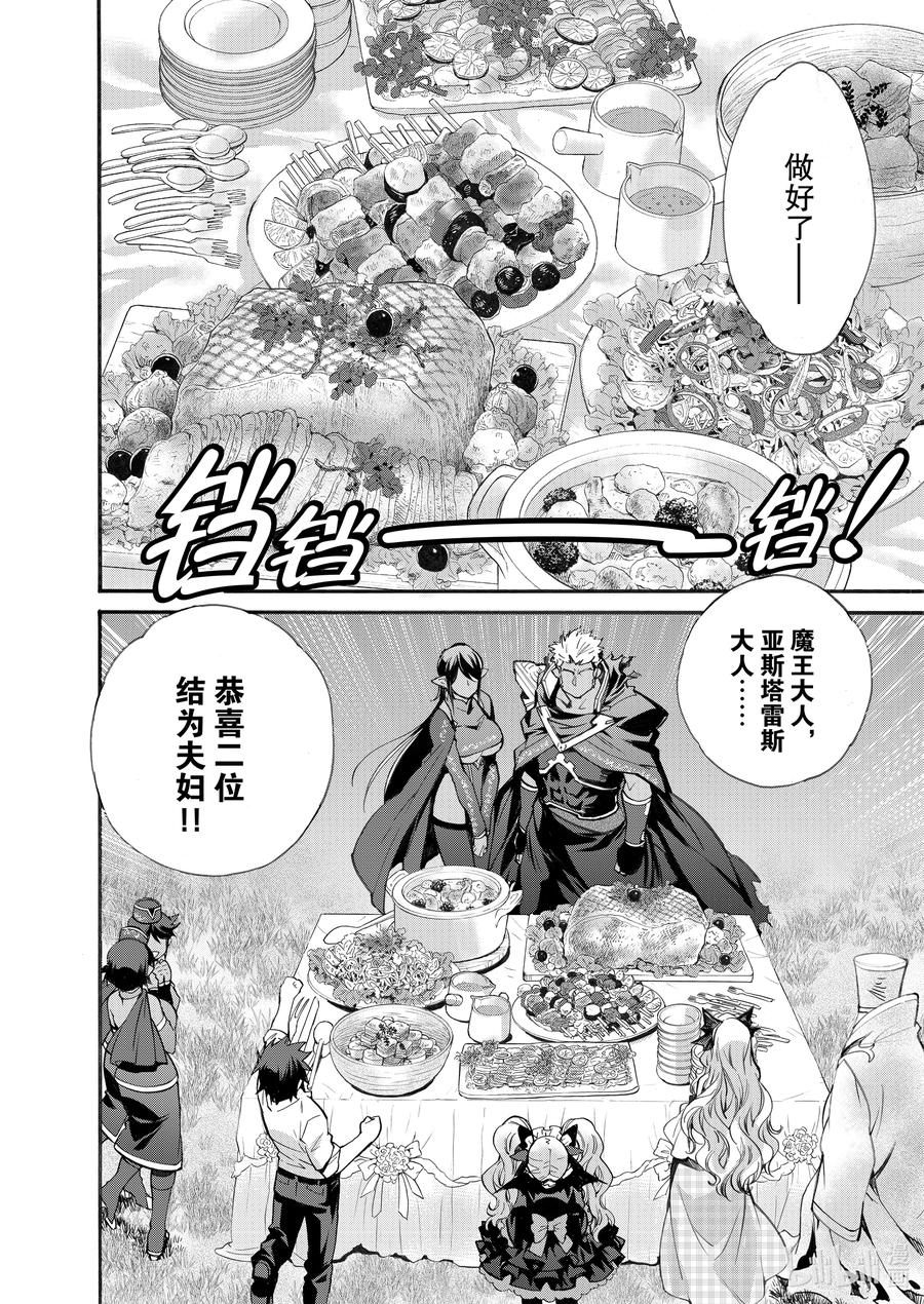在异世界买土地开辟农场 16 第16话 第14页