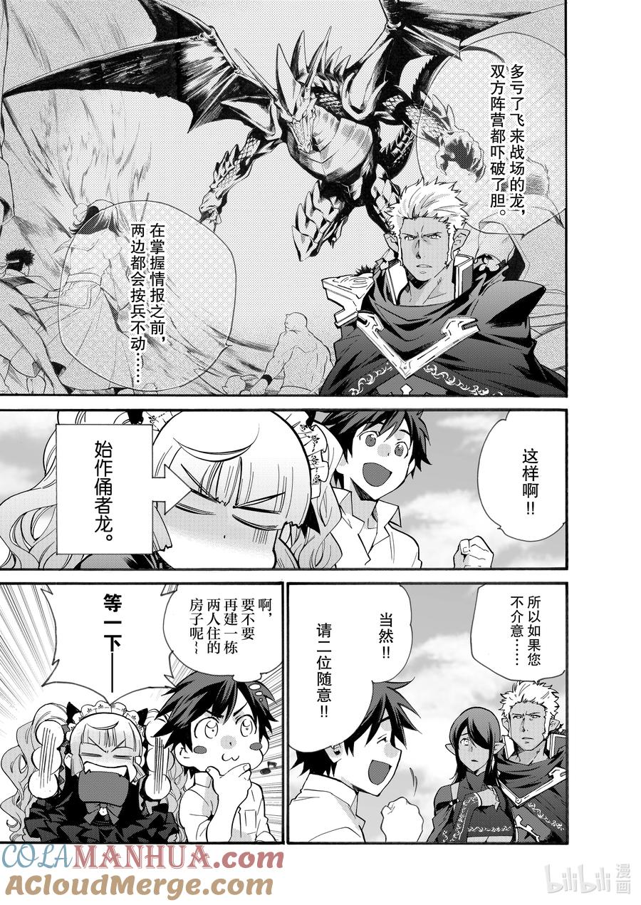 在异世界买土地开辟农场 16 第16话 第5页