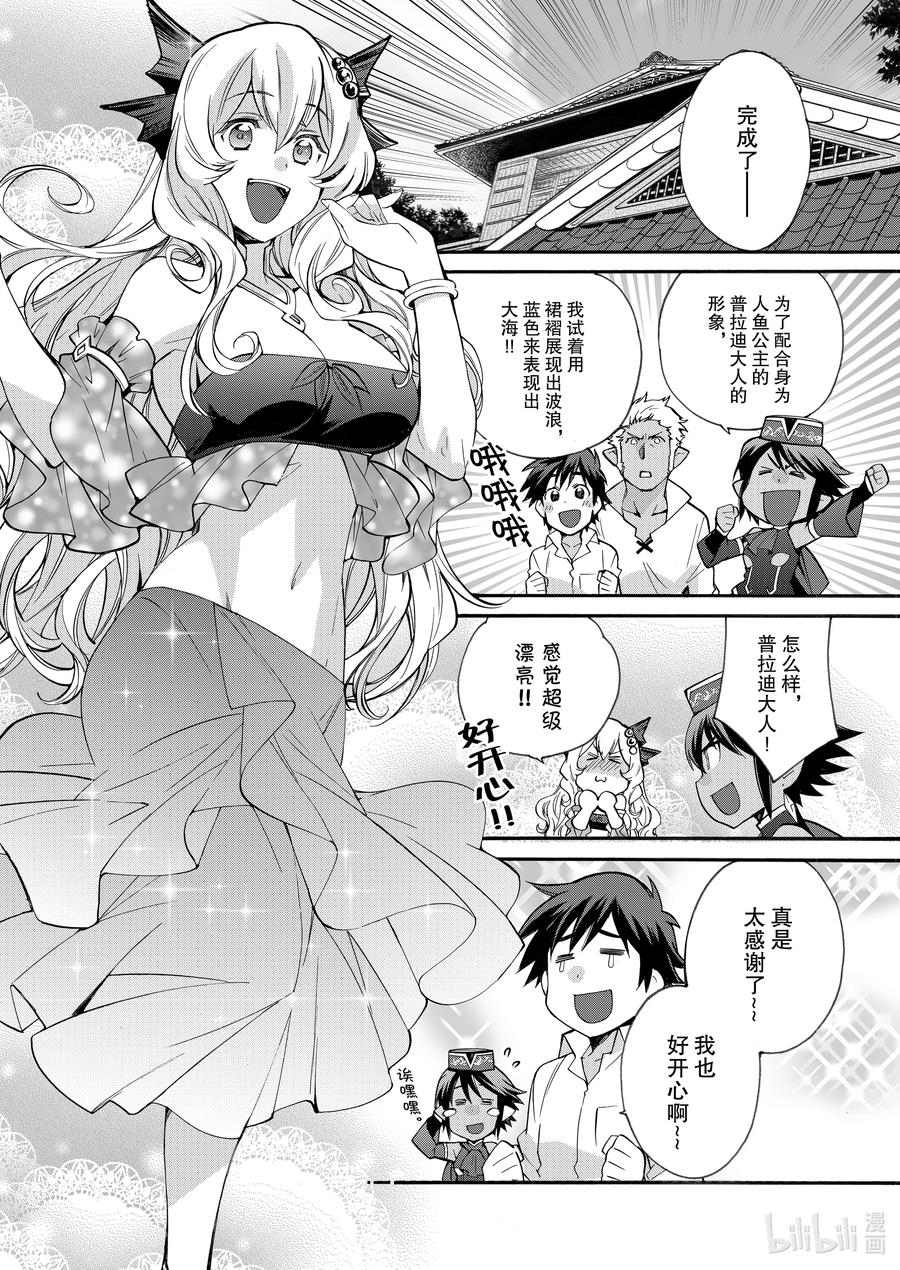 在异世界买土地开辟农场 17 第17话 第16页