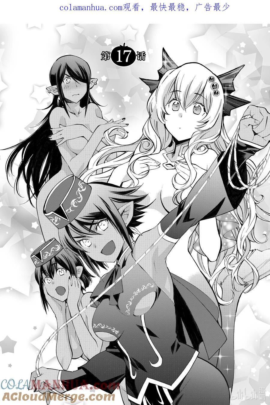 在异世界买土地开辟农场 17 第17话 第1页