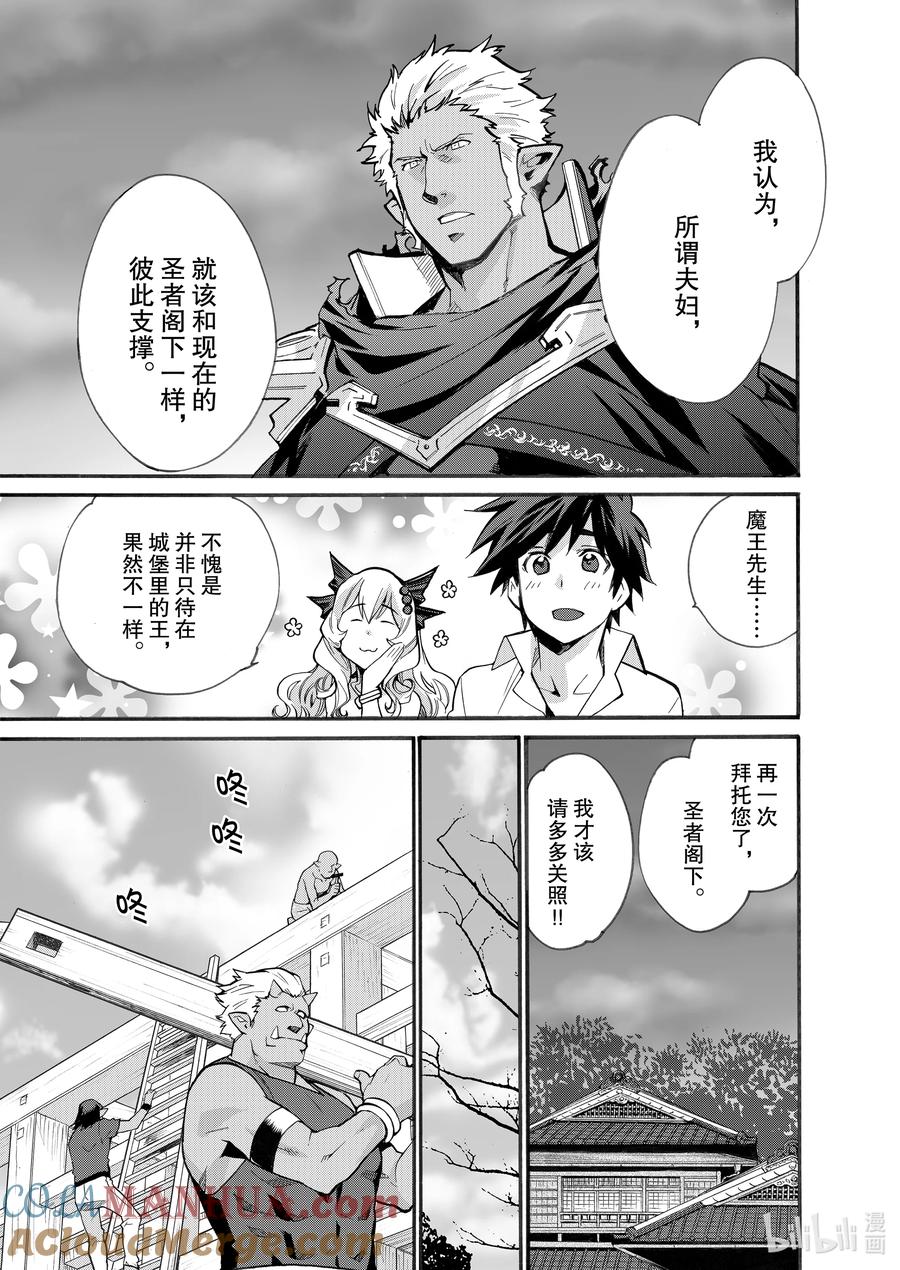 在异世界买土地开辟农场 17 第17话 第5页