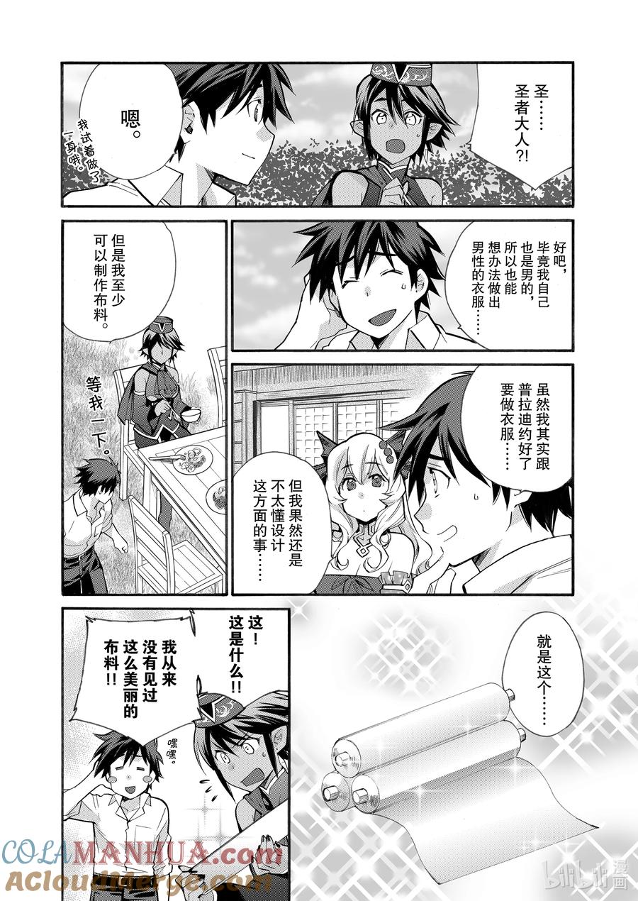 在异世界买土地开辟农场 17 第17话 第9页