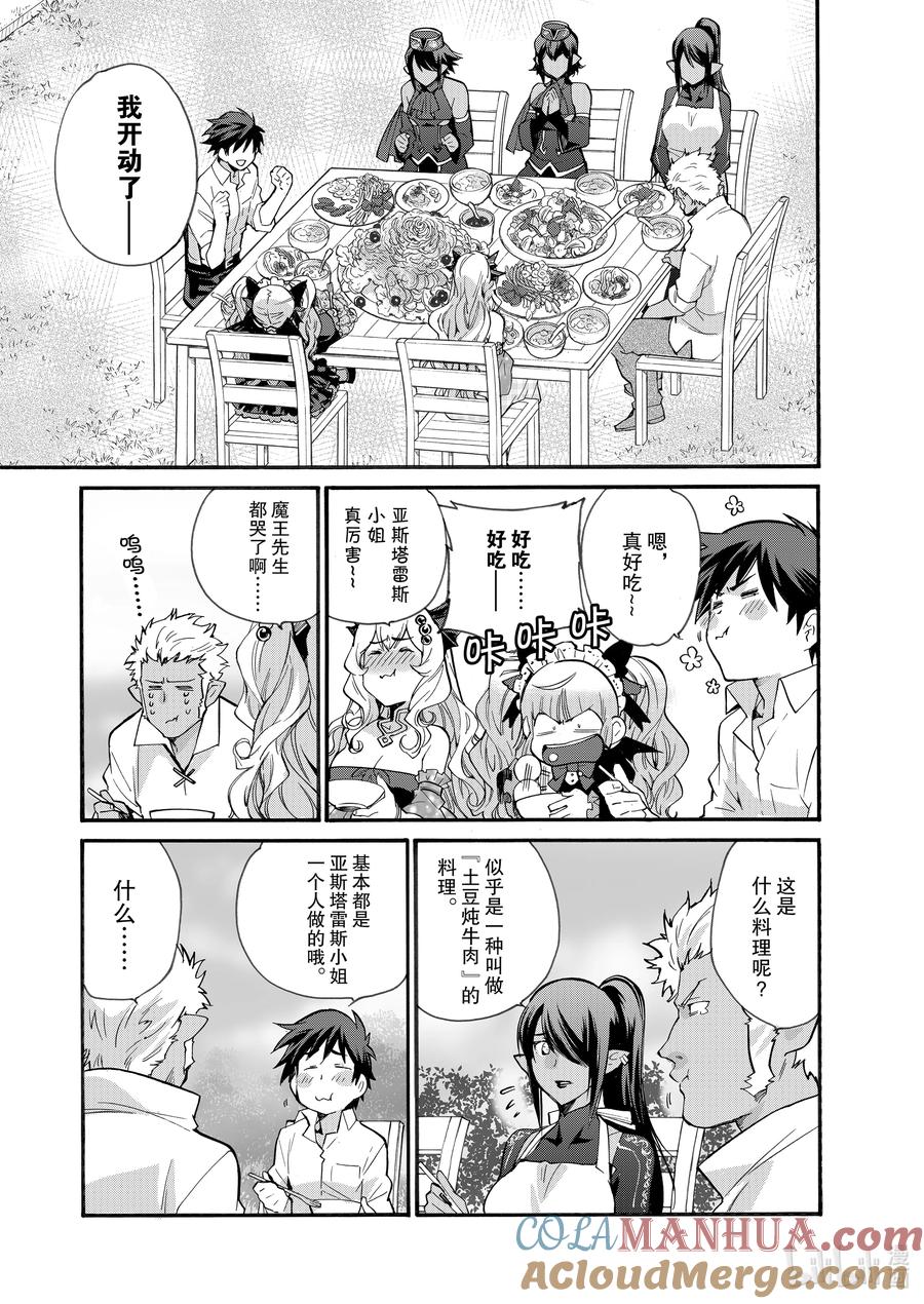 在异世界买土地开辟农场 17 第17话 第7页