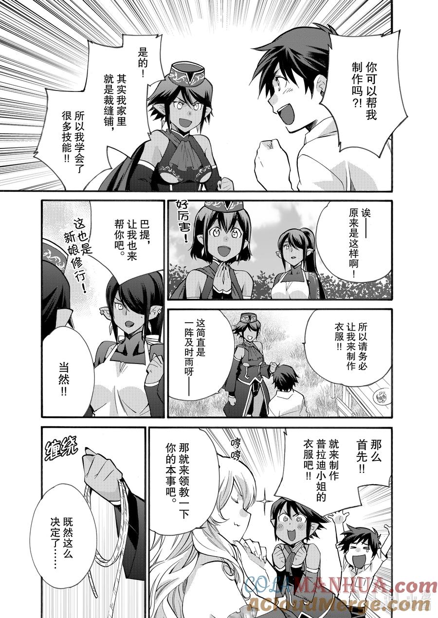 在异世界买土地开辟农场 17 第17话 第11页