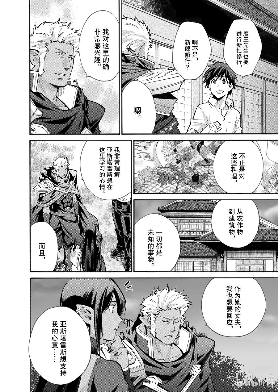在异世界买土地开辟农场 17 第17话 第4页