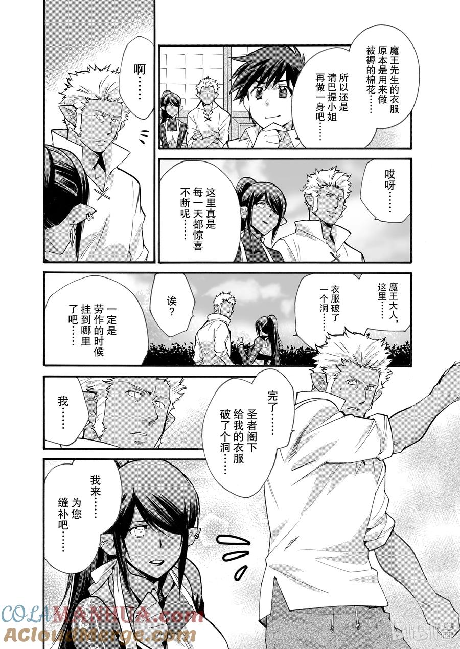 在异世界买土地开辟农场 17 第17话 第21页
