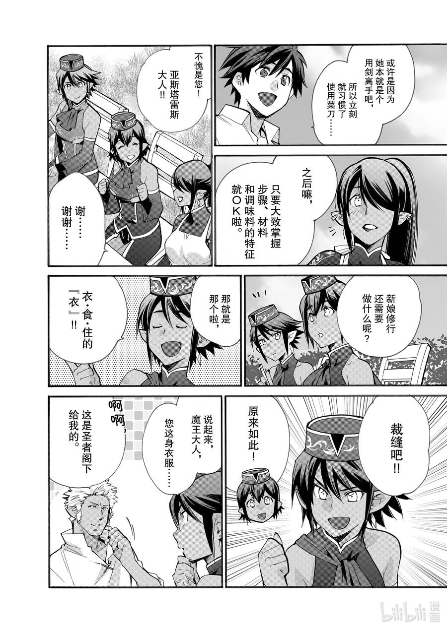 在异世界买土地开辟农场 17 第17话 第8页