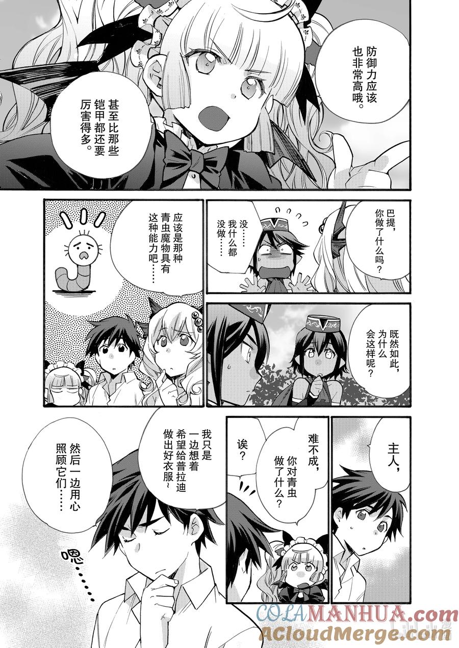在异世界买土地开辟农场 17 第17话 第19页