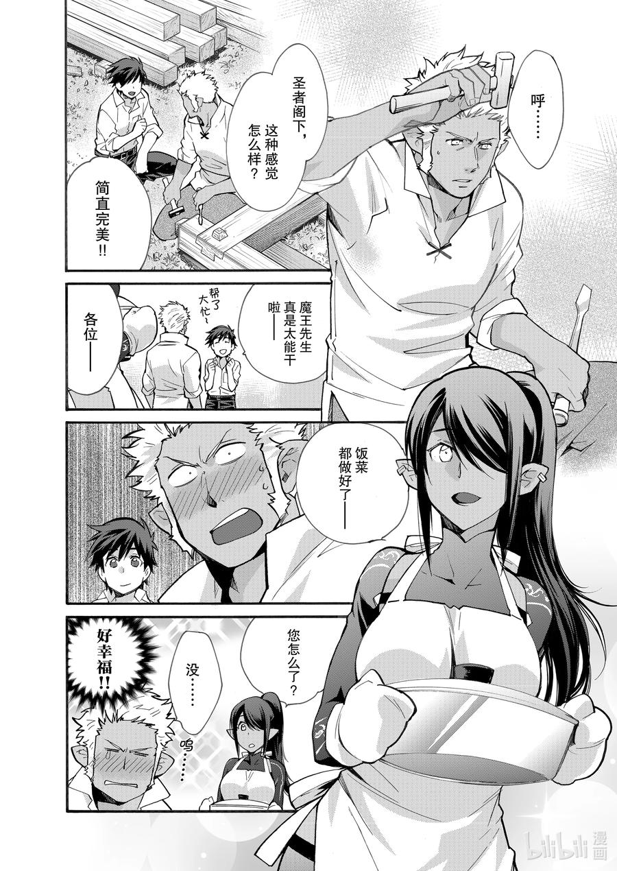 在异世界买土地开辟农场 17 第17话 第6页