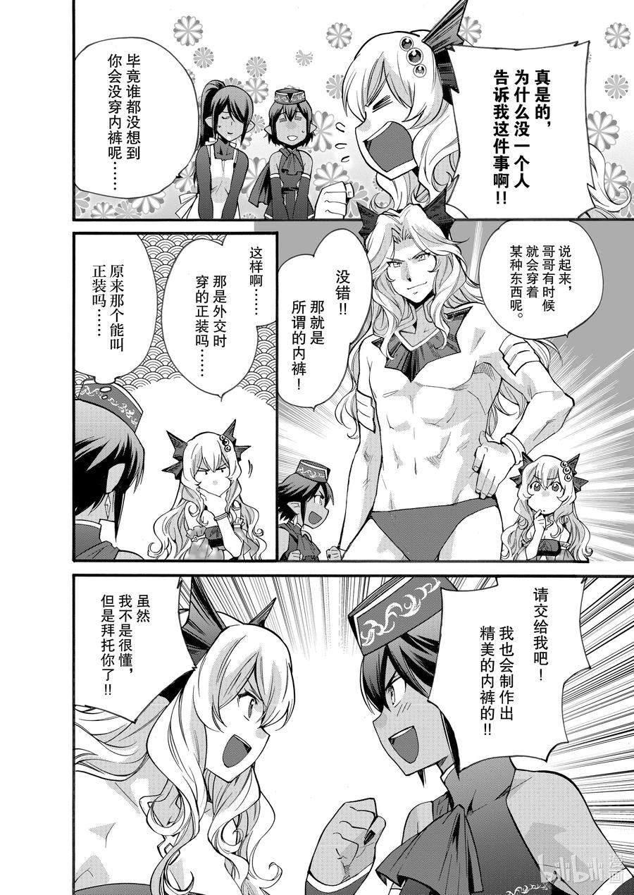在异世界买土地开辟农场 17 第17话 第14页