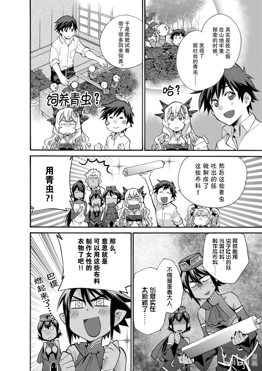 在异世界买土地开辟农场 17 第17话 第10页