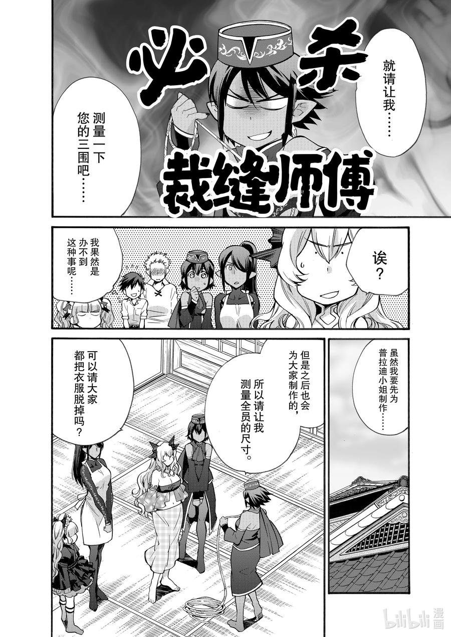 在异世界买土地开辟农场 17 第17话 第12页