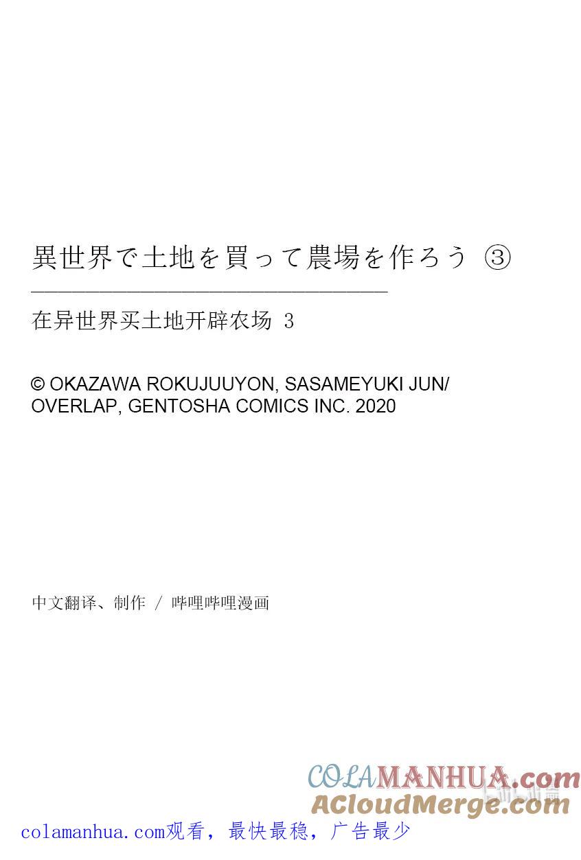 在异世界买土地开辟农场 17 第17话 第23页