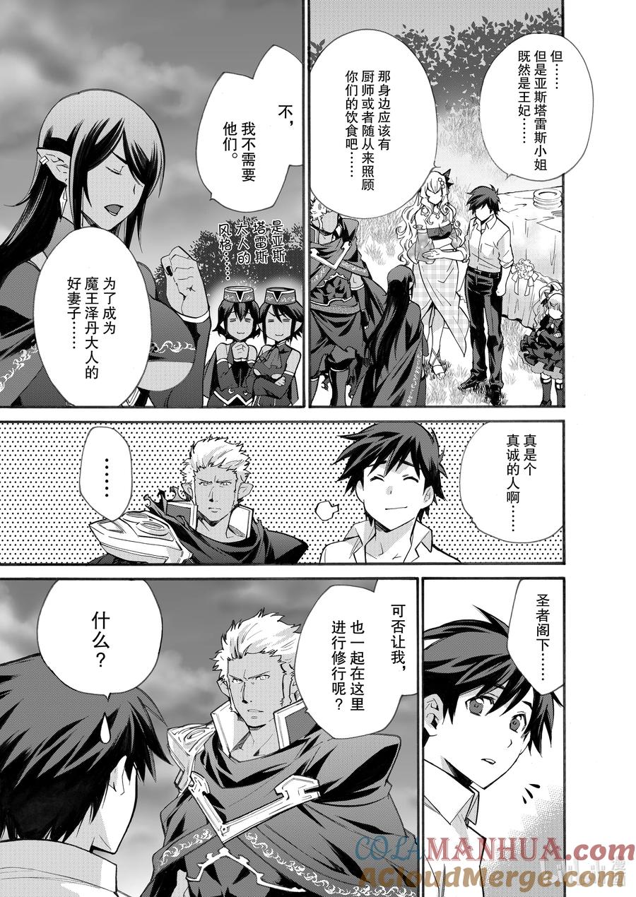 在异世界买土地开辟农场 17 第17话 第3页