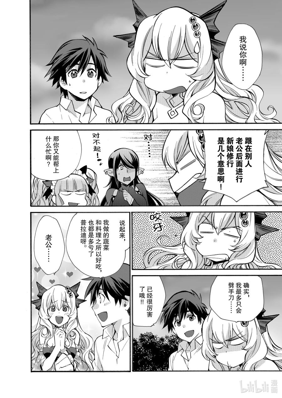 在异世界买土地开辟农场 17 第17话 第2页