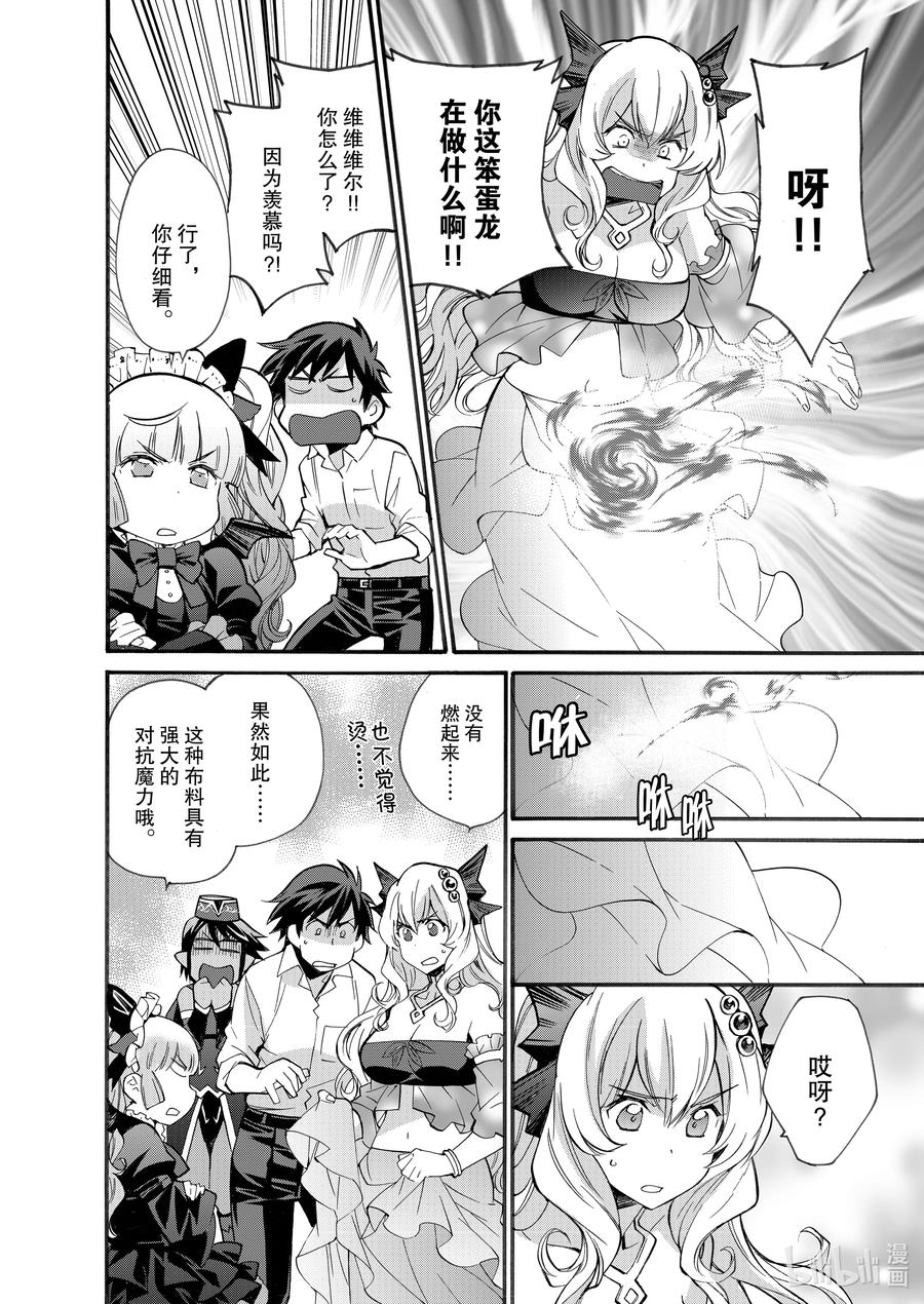 在异世界买土地开辟农场 17 第17话 第18页