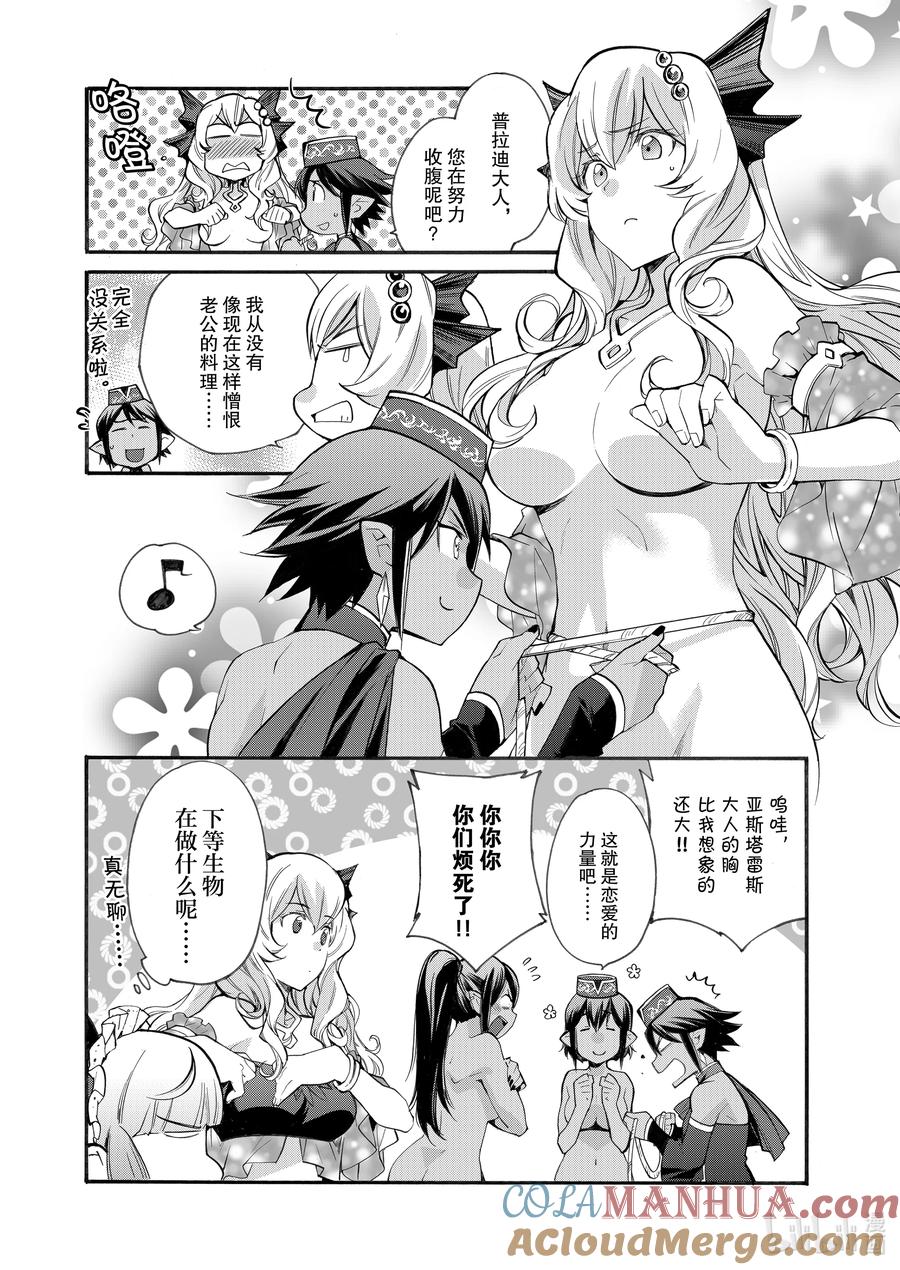 在异世界买土地开辟农场 17 第17话 第15页
